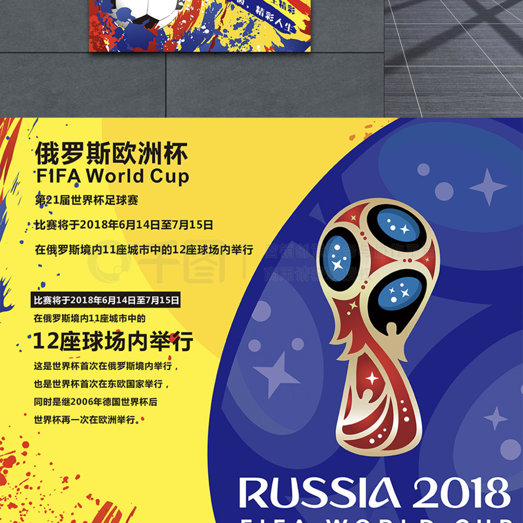 国足
